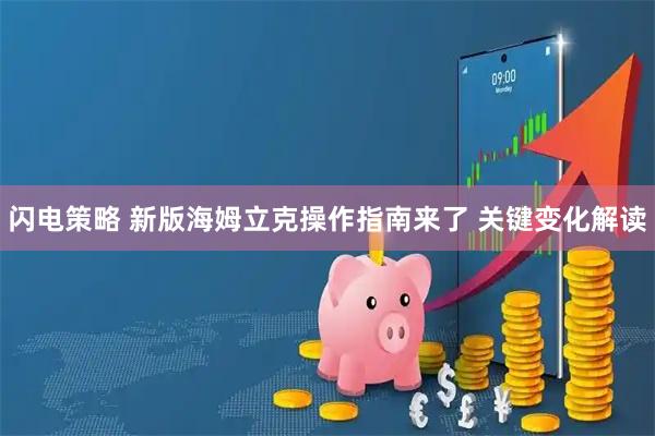 闪电策略 新版海姆立克操作指南来了 关键变化解读